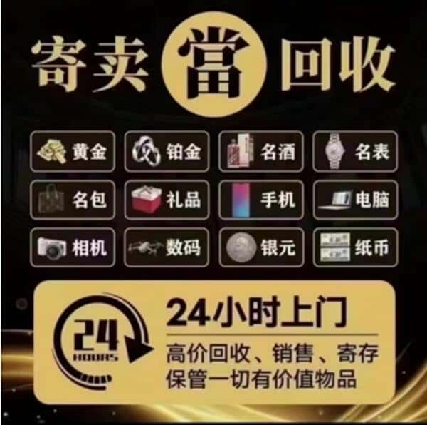 上饶市横峰回收奢侈品