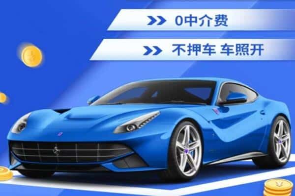 上饶市横峰抵押汽车贷款