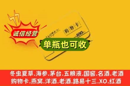 上饶市横峰回收购物卡
